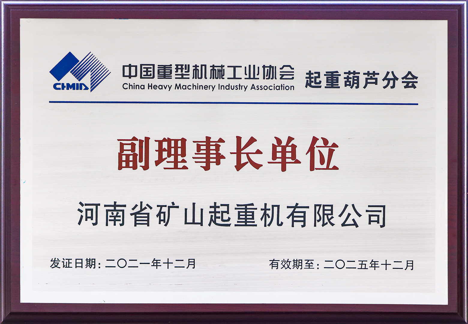 河南省礦山起重機有限公司