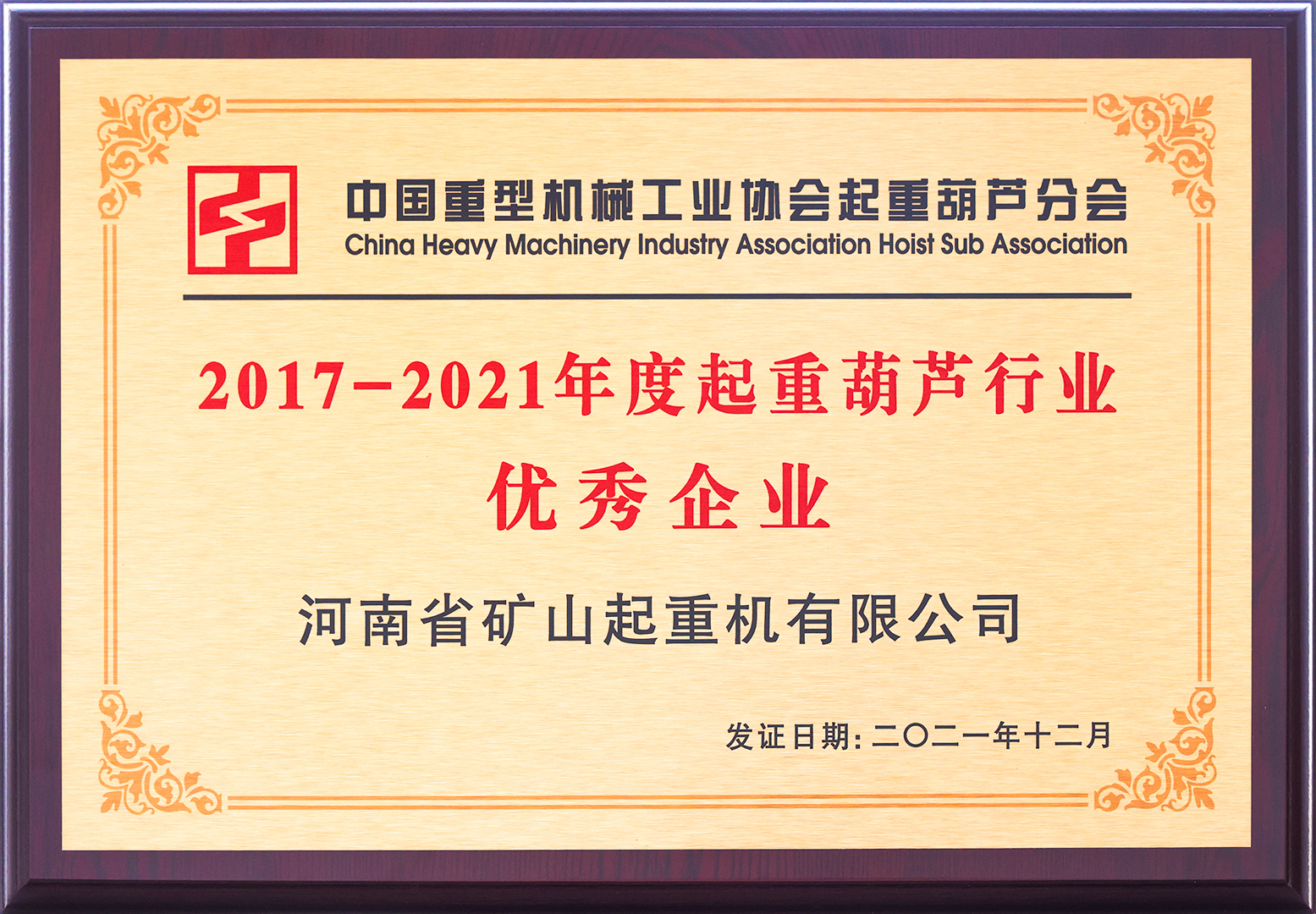 河南省礦山起重機有限公司